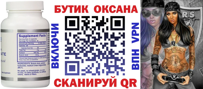 Купить где  Псков  БУТИРАТ бутандиол 
